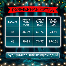 Карнавальный костюм «Мисс Санта», р-р 44-46, платье, колпак, пояс, перчатки