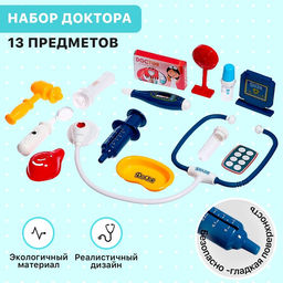 Игровой набор Маленький доктор, 13 предметов