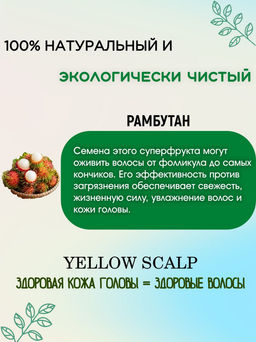 YE SCALP ENERGY Лосьон энергетический д/роста волос, 1*13 мл - Yellow фото 4