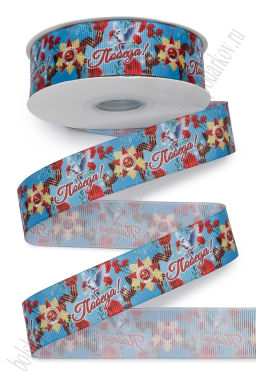 Лента репсовая 2,5 см*25 ярд с рисунком "9 Мая" SF-5935, №17