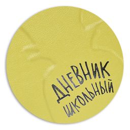 Дневник школьный арт. 51075 / 15 АНАНАС - Феникс+ фото 5