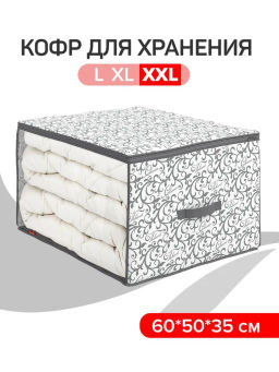 VAL CG-CB-M Кофр для хранения, большой, 60*50*35 см, CLASSIC GREY, шт