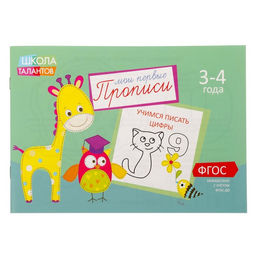 Прописи, набор 6 шт. по 20 стр., 3-4 года - Буква-ленд фото 2