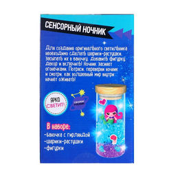 Набор для творчества Сенсорный ночник. Русалка, своими руками