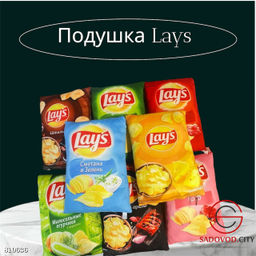 Подушка виде чипсов lays