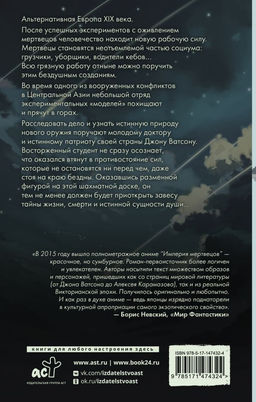 Империя мертвецов - Аст фото 3