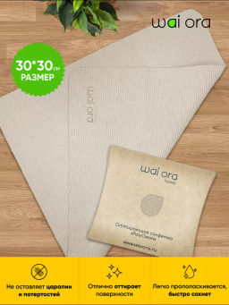 Оттирающая салфетка PolyClean (Бежевый)