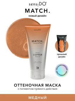 SensiDo Match Honey Copper оттеночная маска медная, 200 мл