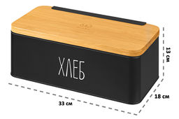 Хлебница 33*18*13 см Черная с бамбуковой крышкой-доской (с надписью хлеб) - Elan gallery фото 2