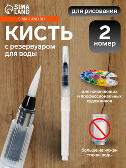 Цена за 3 шт. Кисть для каллиграфии, синтетика, № 2, круглая, с резервуаром для воды, туши, чернил