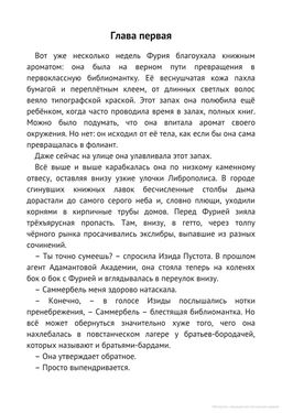 Время библиомантов. Противостояние - Робинс фото 3