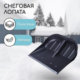 Цена за 2 шт. Ковш лопаты пластиковый, 360 × 410 мм, с оцинкованной планкой, тулейка 32 мм