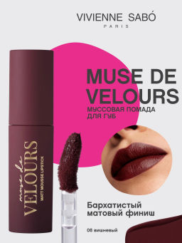 Vivienne Sabo Муссовая помада для губ Muse de velours тон 08 вишневый