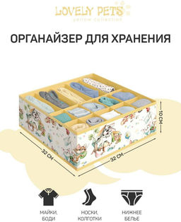 Набор органайзеров для белья, 2 шт., без крышки, 32*32*10 см, жёлт., ЛЮБИМЧИКИ, шт - Valiant фото 6