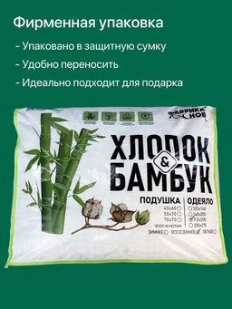 Одеяло Хлопок&бамбук всесезонное - Фабрика снов фото 5