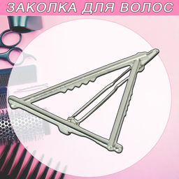 Заколки декоративные Buro треугольник набор 2 шт  фото 2