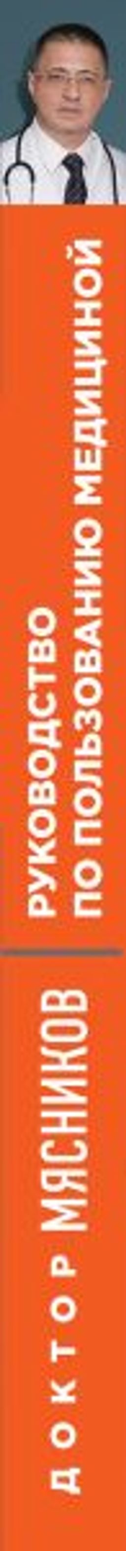 Руководство по пользованию медициной - Эксмо фото 3