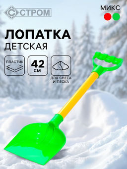 Лопатка детская «Зимний бум», 42 см, МИКС