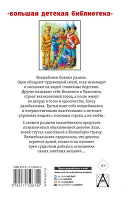 Волшебник Изумрудного города. Урфин Джюс и его деревянные солдаты