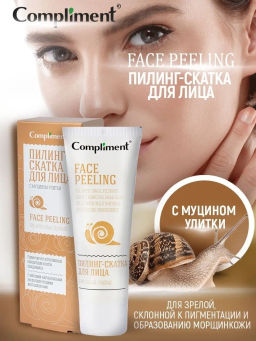 COMPLIMENT д/лица пилинг-скатка с Муцином улитки 80мл