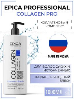 EPICA Collagen PRO Кондиционер для увлажнения и реконструкции волос, 1000 мл.