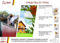 Шипы от ПТИЦ противоприсадные, 3 шт по 15 см в упаковке - Help фото 6