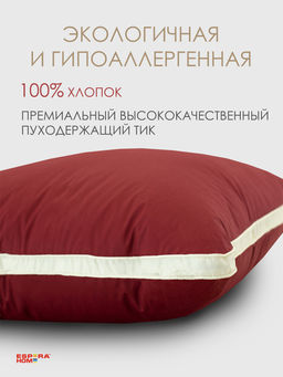 Подушка "ESPERA Comfort 3D wine", 70х70, ЕС-5933
