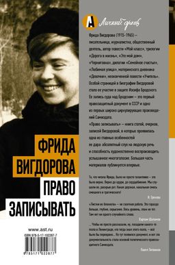 Право записывать - Аст фото 2