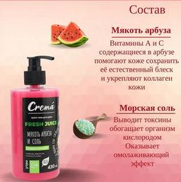 Гель для Душа 430мл CREMA Мякоть Арбуза и Соль - Flora фото 3