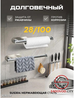 Держатель бумажных полотенец 34см
