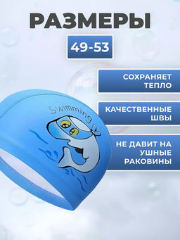 Шапочка для бассейна 60438
