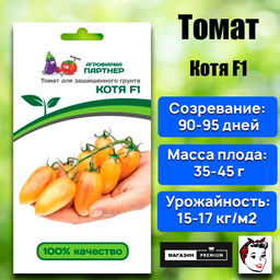 3230P Томат РОЗОВЫЙ КОТЯ F1 10шт