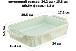 Форма для запекания 1,3 л 30.5*17.2*5.5 см Традиция прямоугольная мятный - Elan gallery фото 2