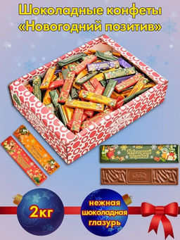 Ногогодний позитив 2кг/АТАГ/Новый год