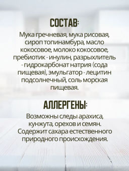 НОВИНКА! Печенье гречневое с пребиотиком, без сахара и глютена 85г - Nutvill фото 7