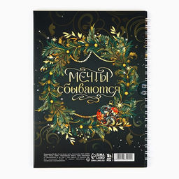 Ежедневник А5, 60 листов, недатированный, в подарочной коробке Волшебных моментов в Новом году! - Artfox фото 12