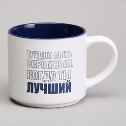 КРУЖКА LEFARD 500МЛ ТРУДНО БЫТЬ СКРОМНЫМ КОГДА ТЫ ЛУЧШИЙ  фото 2