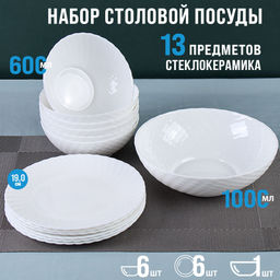 Столовый набор 13 предметов белый фактурный / WV13AT/75685 (WHITE) /уп 4/ С / - Галеонтрейд фото 14