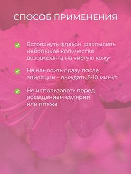 Дезодорант Нероли и розовое дерево с афродизиаками - Siberina фото 14