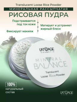 Latuage Пудра Рассыпчатая Минеральная рисовая MINERAL BALANCE тон 220