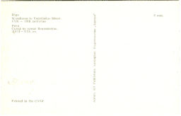 Открытка Рига.Склад на улице Вецпилсетас XVII-XIX век