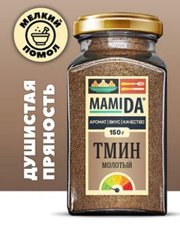 Тмин молотый