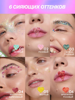 Love Generation Глиттер-гель для лица / Face glitter Gel "We love glitter" тон 04
