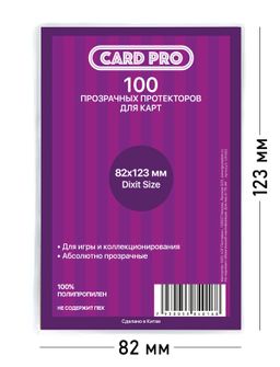 Прозрачные протекторы Card-Pro Dixit Size для настольных игр (100 шт.) 82x123 мм - для карт Имаджинариум, Диксит