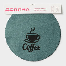 Набор салфеток сервировочных Доляна Coffee, 4 шт, d=37 см, цвет бирюзовый  фото 7