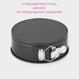 Форма для выпечки Доляна «Элин. Круг», d=18 см, разъёмная, антипригарное покрытие, чёрная
