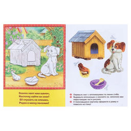 Цена за 2 шт. Аппликации «Домашние животные», 16 стр.