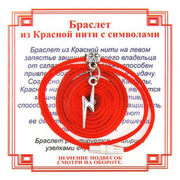 Браслет из красной нити на Победу (руна Зиг),цвет сереб, металл, текстиль