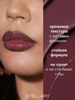Stellary Стойкая жидкая матовая помада LIP TATTOO тон 08 grape juice  фото 2