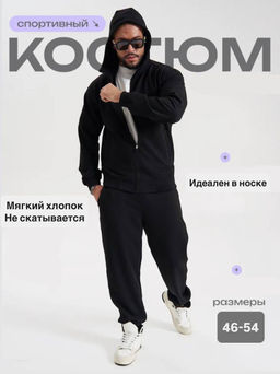 KM1858 Спортивный костюм (хлопок) ЧЕРНЫЙ